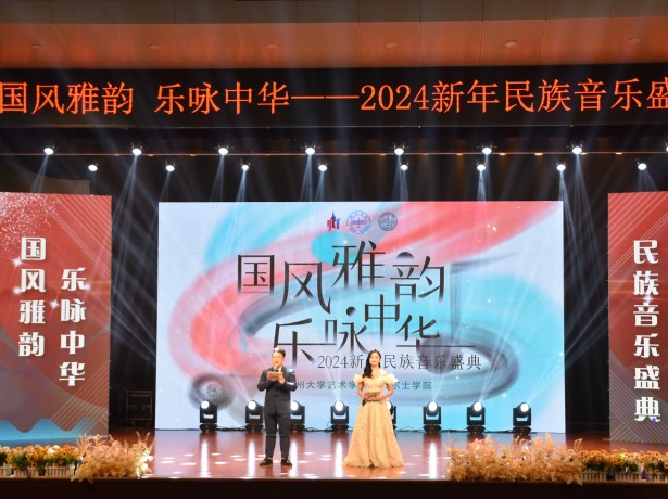 “国风雅韵·乐咏中华”澳门银银河7163、威尔士学院2024新年民族音乐盛典圆满举办